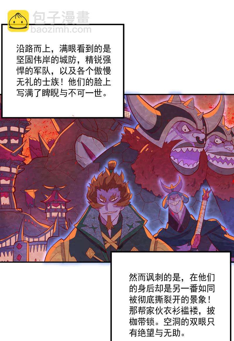 《斗战胜佛》第155话 猕尔大人!? 第4页