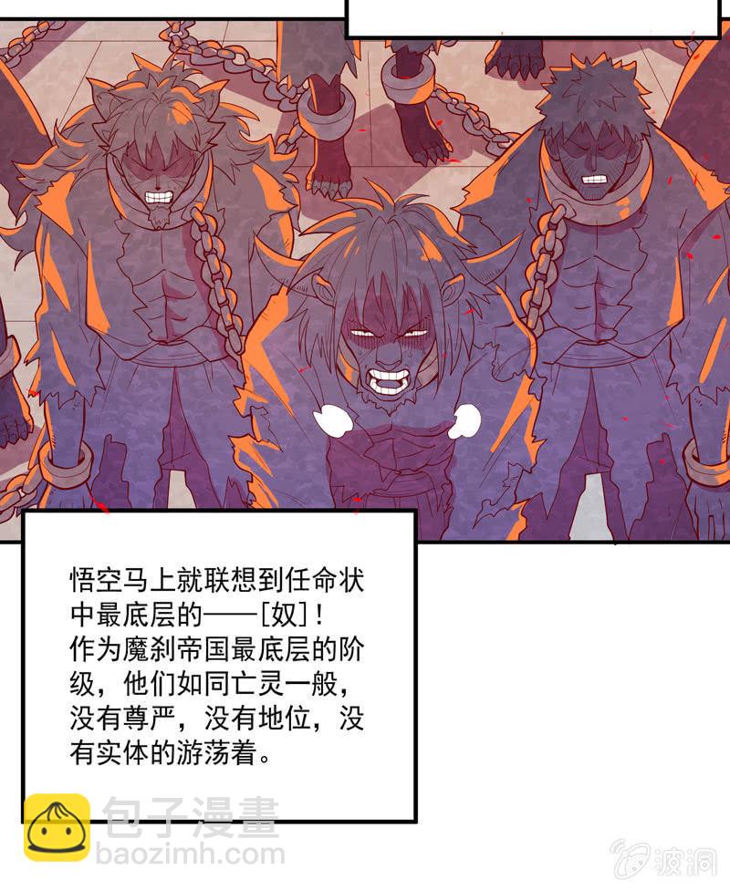 《斗战胜佛》第155话 猕尔大人!? 第5页