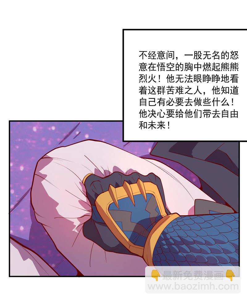 《斗战胜佛》第155话 猕尔大人!? 第6页