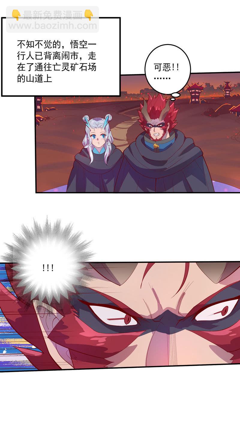 《斗战胜佛》第155话 猕尔大人!? 第7页
