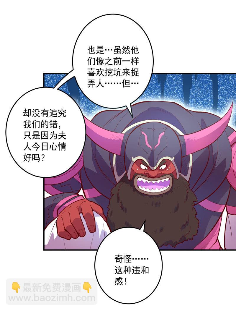 《斗战胜佛》第154话 迫近！ 第10页