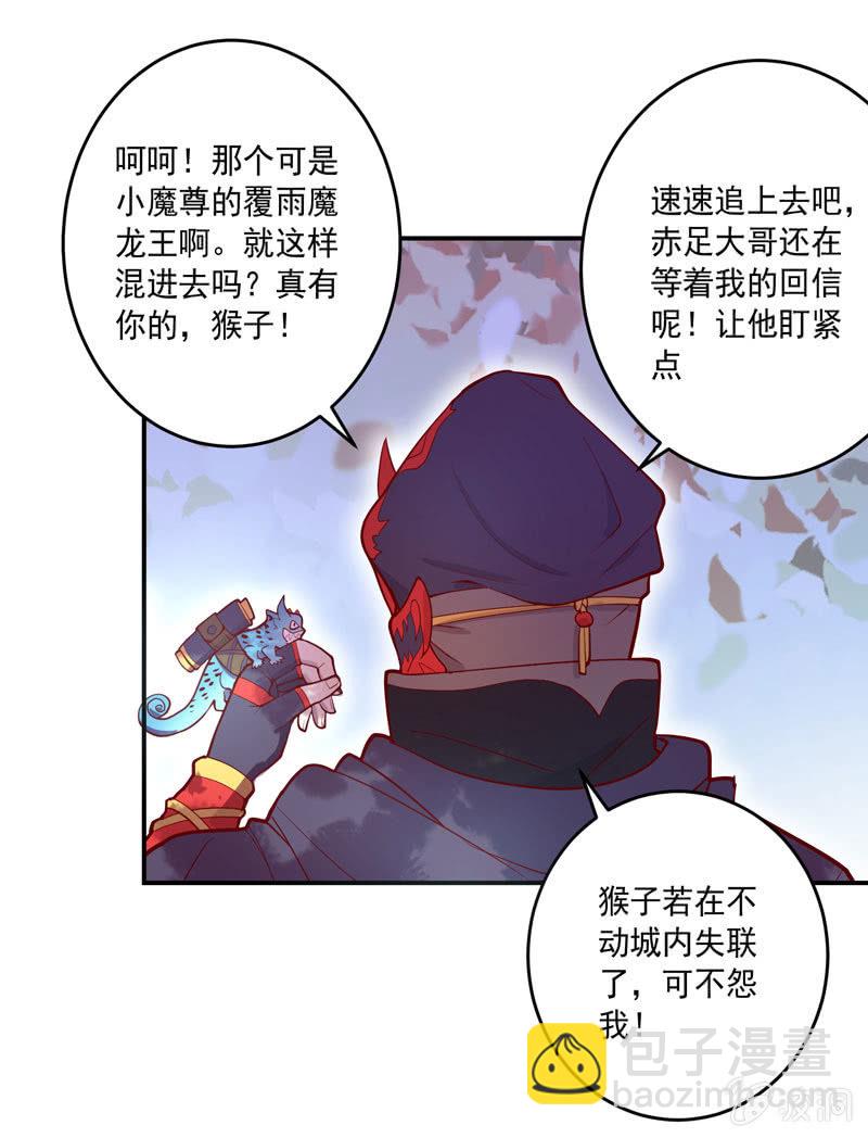 《斗战胜佛》第154话 迫近！ 第13页