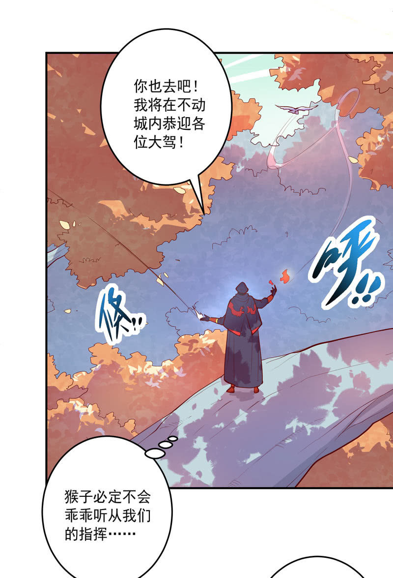 《斗战胜佛》第154话 迫近！ 第15页