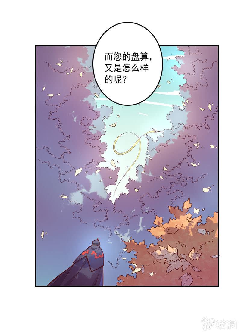 《斗战胜佛》第154话 迫近！ 第17页