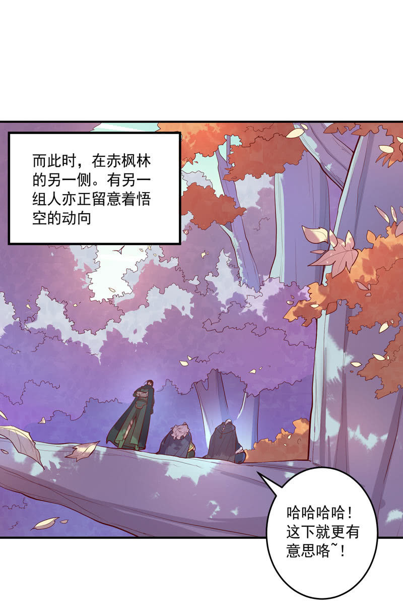 《斗战胜佛》第154话 迫近！ 第18页