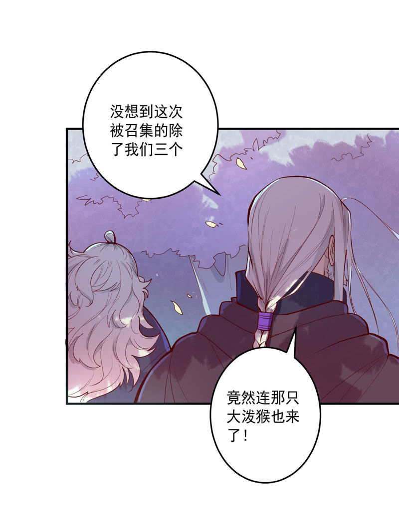 《斗战胜佛》第154话 迫近！ 第19页