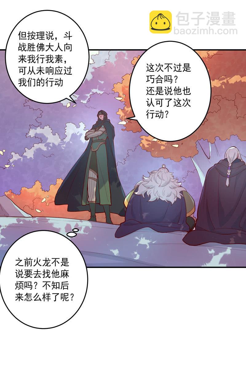 《斗战胜佛》第154话 迫近！ 第20页