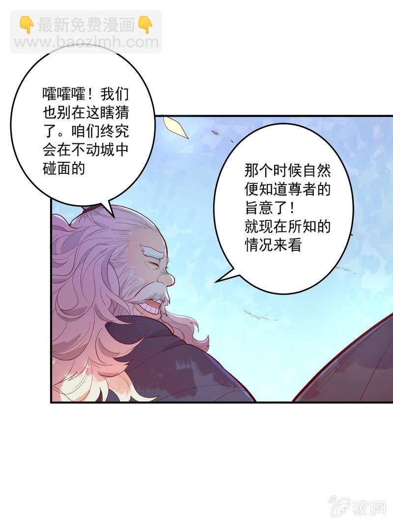 《斗战胜佛》第154话 迫近！ 第21页