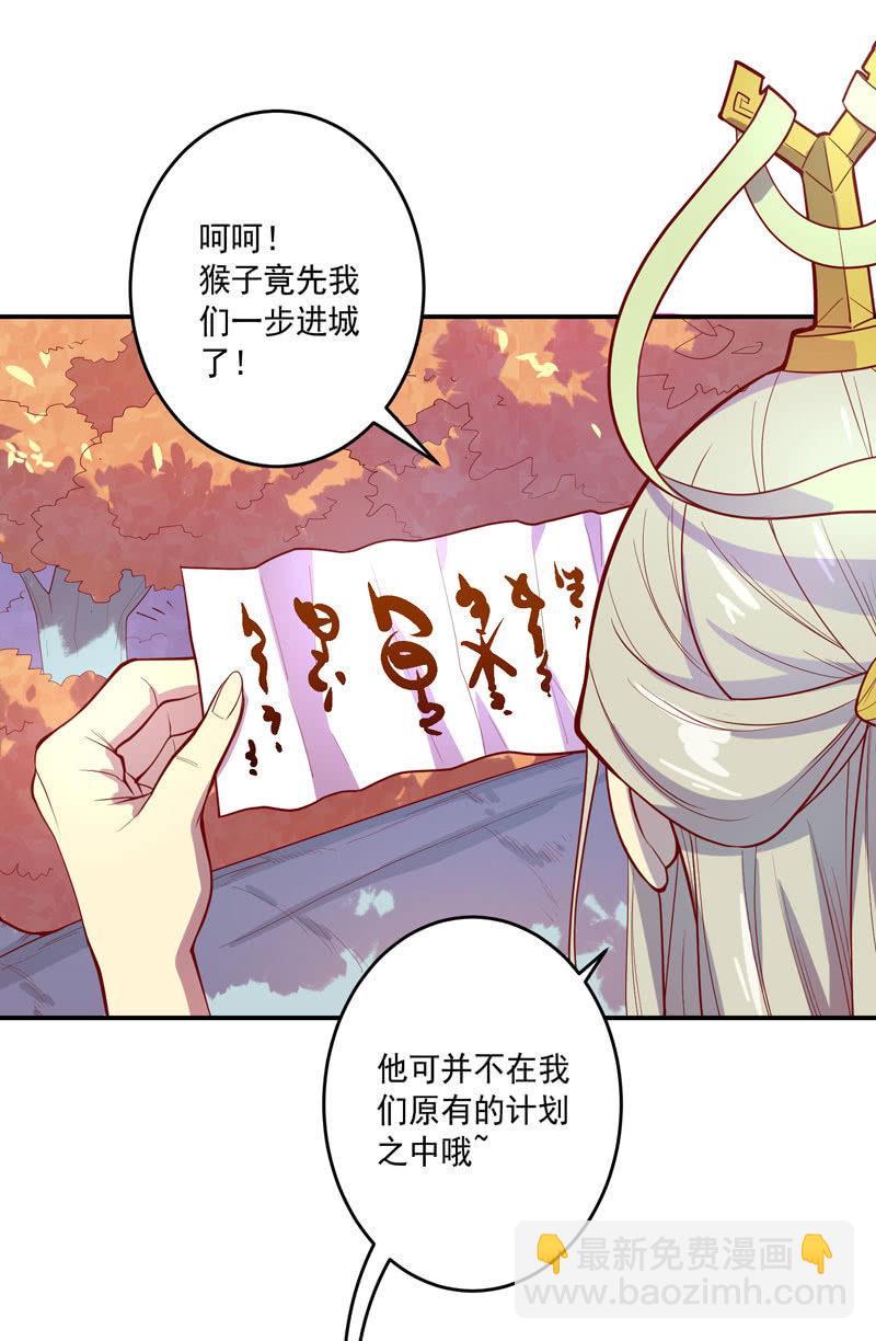 《斗战胜佛》第154话 迫近！ 第30页