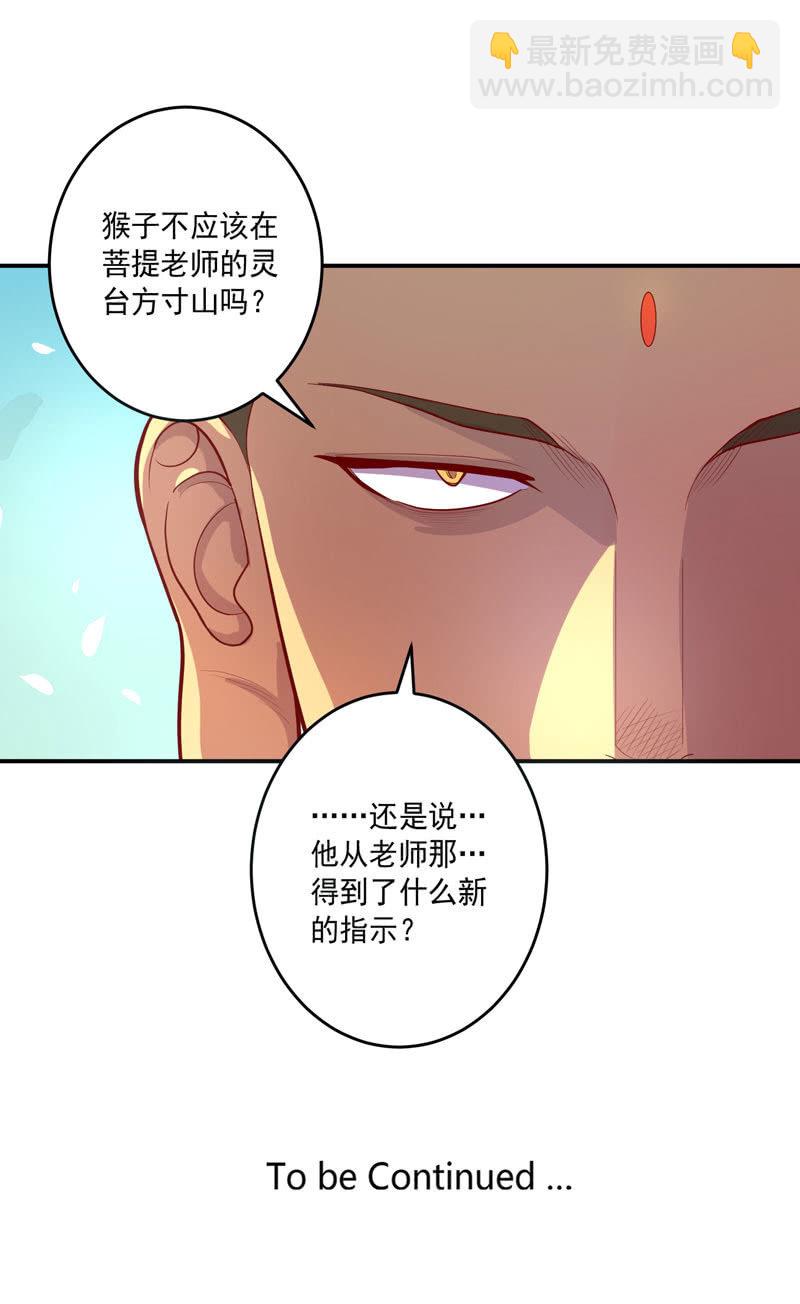 《斗战胜佛》第154话 迫近！ 第32页