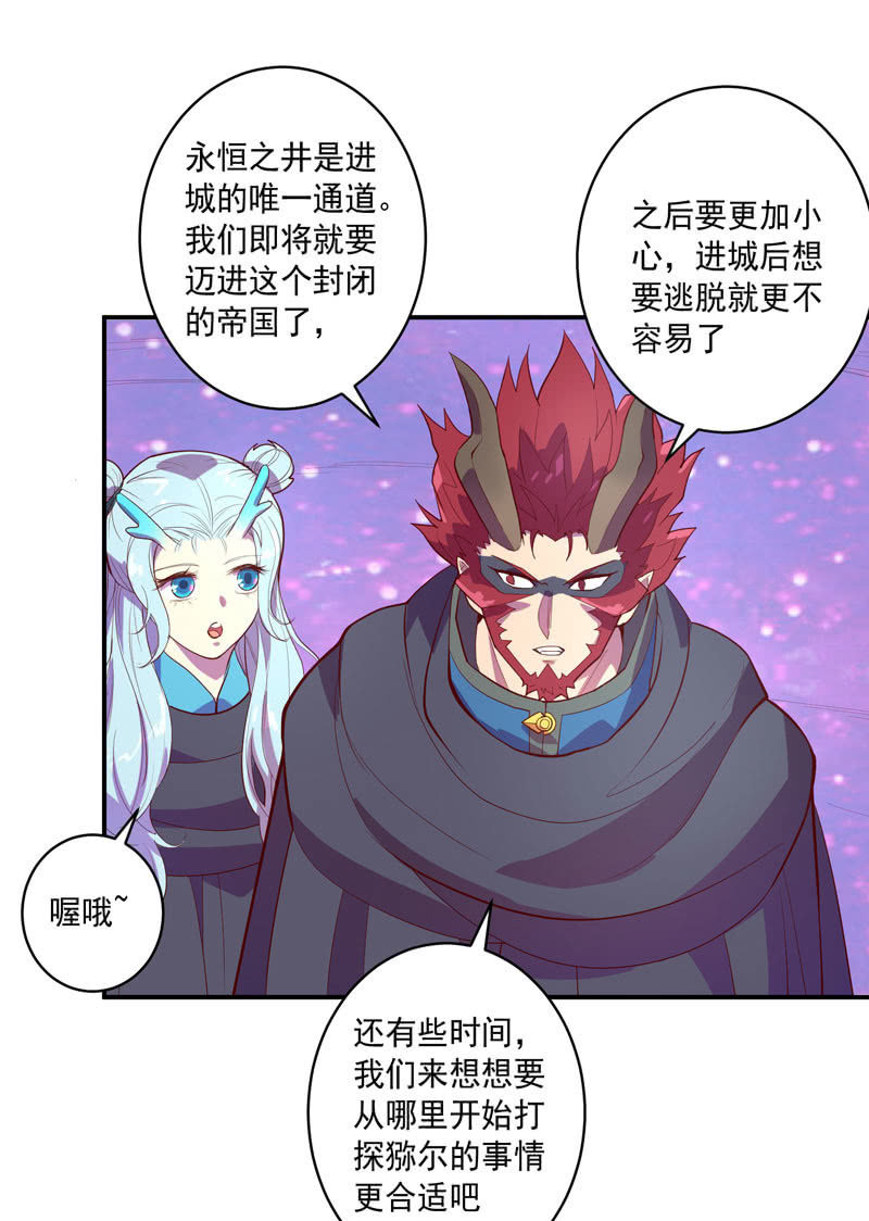 《斗战胜佛》第154话 迫近！ 第6页