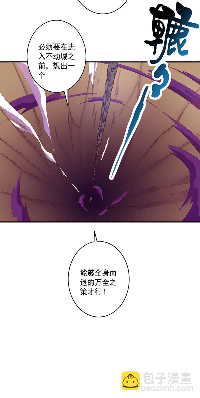 《斗战胜佛》第154话 迫近！ 第7页