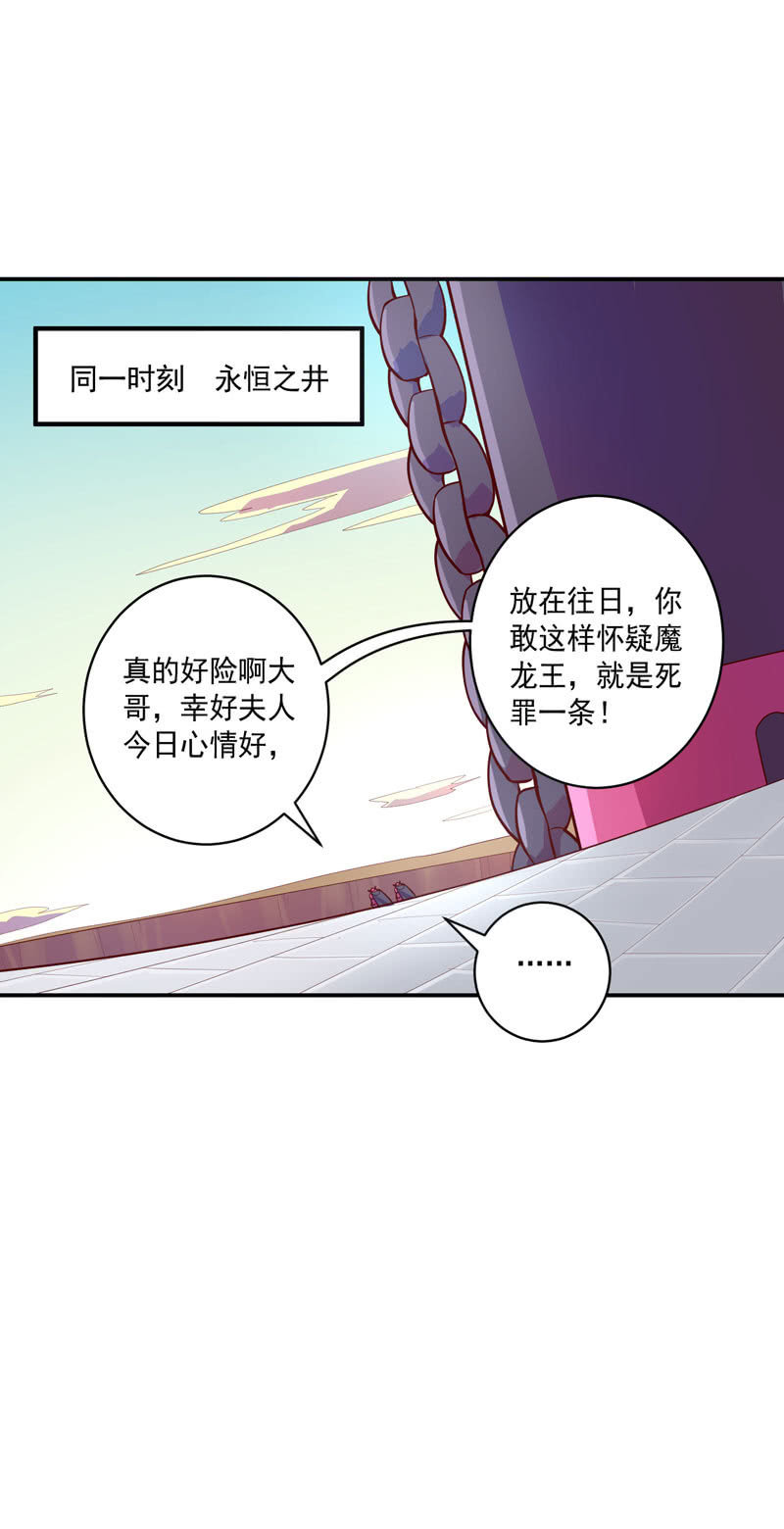 《斗战胜佛》第154话 迫近！ 第8页