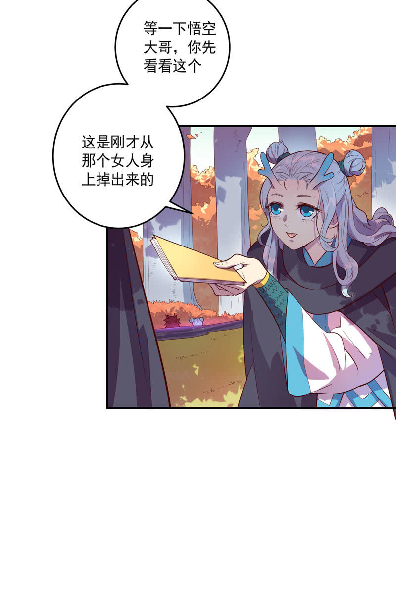 《斗战胜佛》第152话 魔刹帝国 第10页