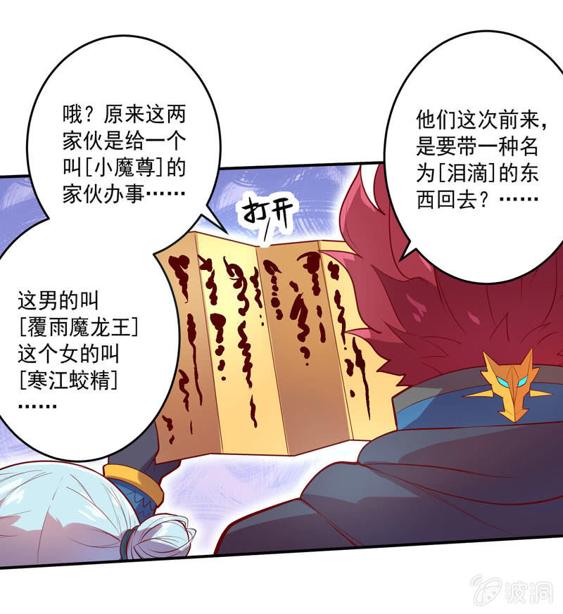 《斗战胜佛》第152话 魔刹帝国 第13页