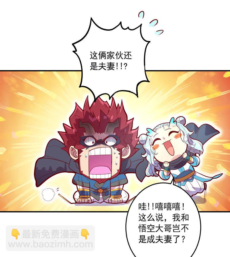 《斗战胜佛》第152话 魔刹帝国 第15页