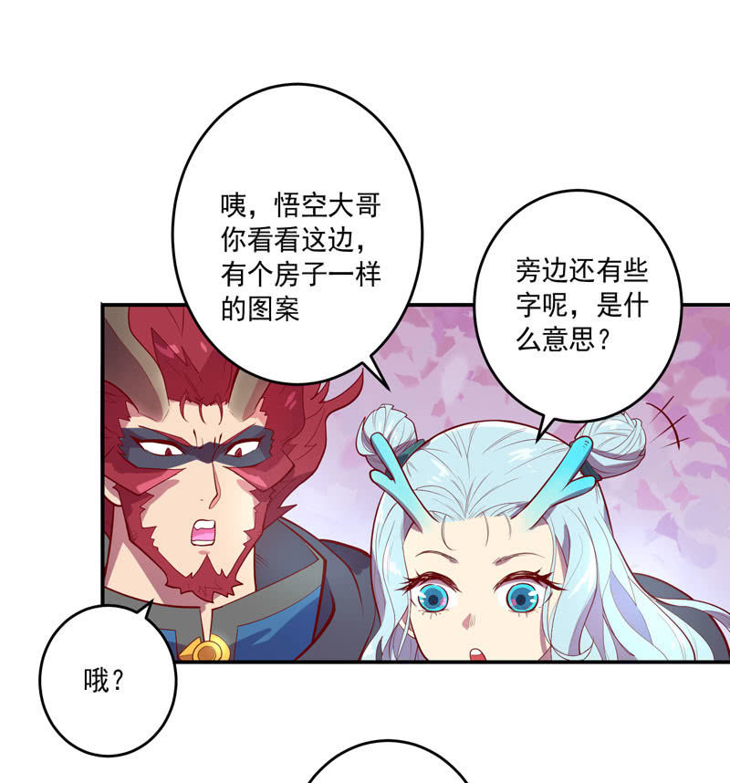 《斗战胜佛》第152话 魔刹帝国 第19页