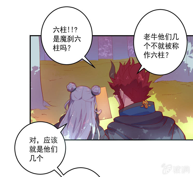 《斗战胜佛》第152话 魔刹帝国 第21页