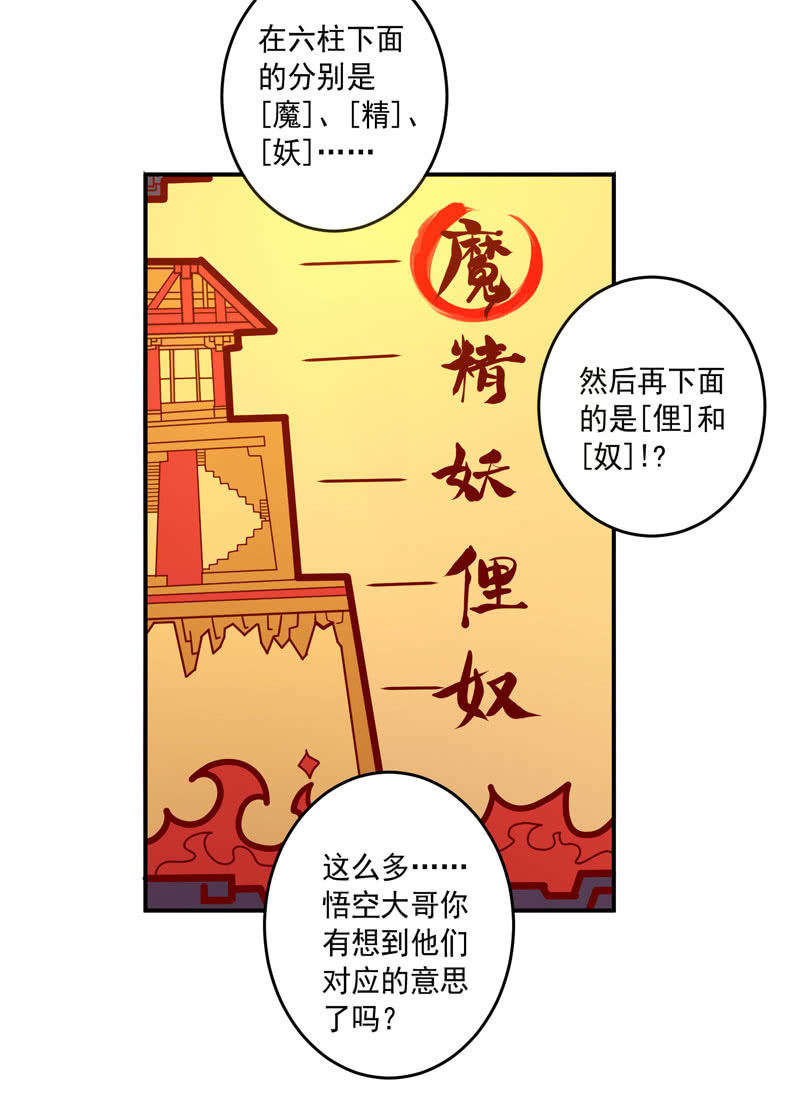 《斗战胜佛》第152话 魔刹帝国 第22页