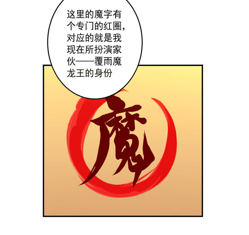 《斗战胜佛》第152话 魔刹帝国 第24页