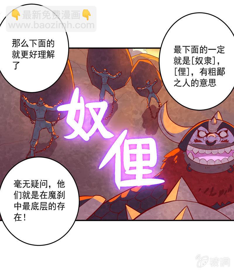 《斗战胜佛》第152话 魔刹帝国 第25页