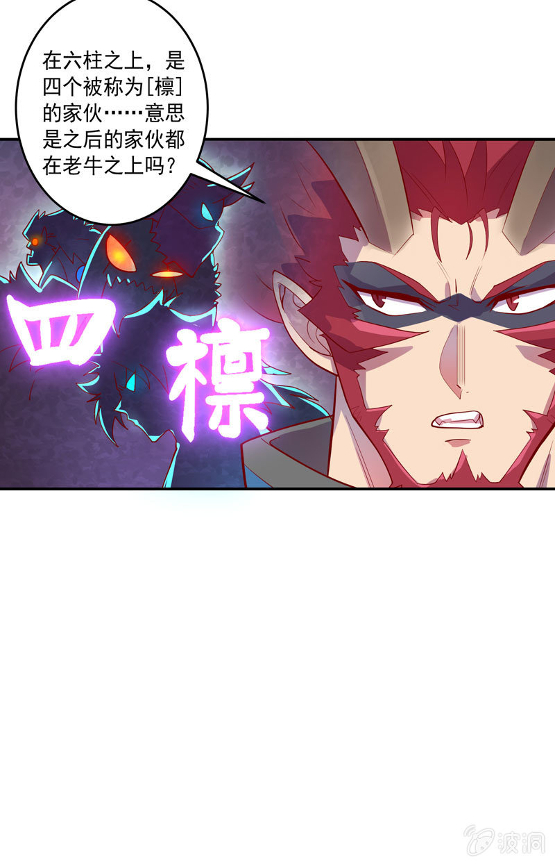 《斗战胜佛》第152话 魔刹帝国 第29页
