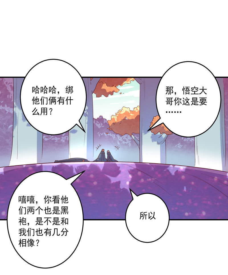 《斗战胜佛》第152话 魔刹帝国 第2页