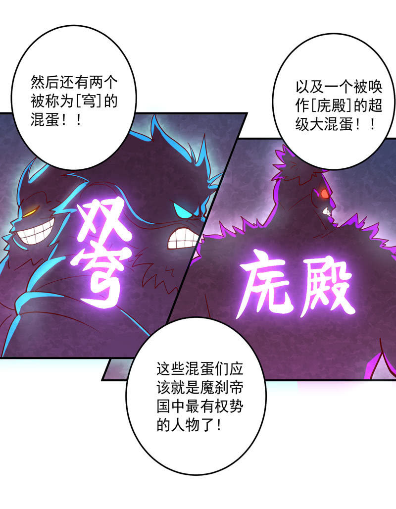 《斗战胜佛》第152话 魔刹帝国 第30页