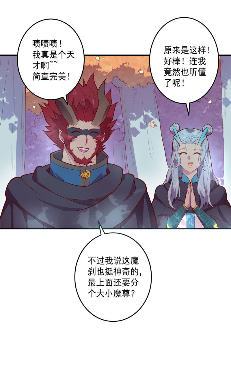 《斗战胜佛》第152话 魔刹帝国 第31页