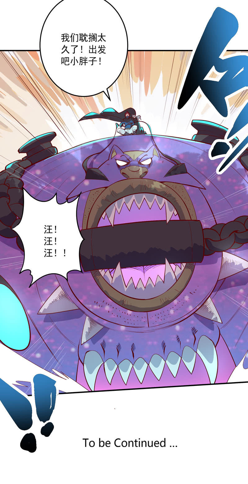 《斗战胜佛》第152话 魔刹帝国 第36页