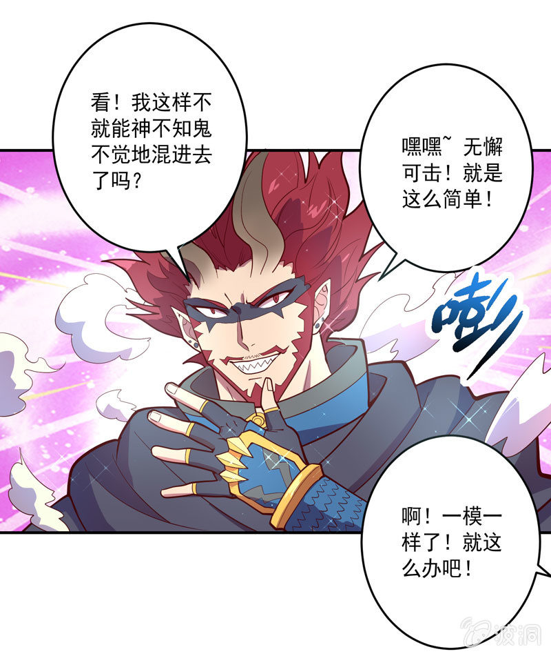 《斗战胜佛》第152话 魔刹帝国 第5页