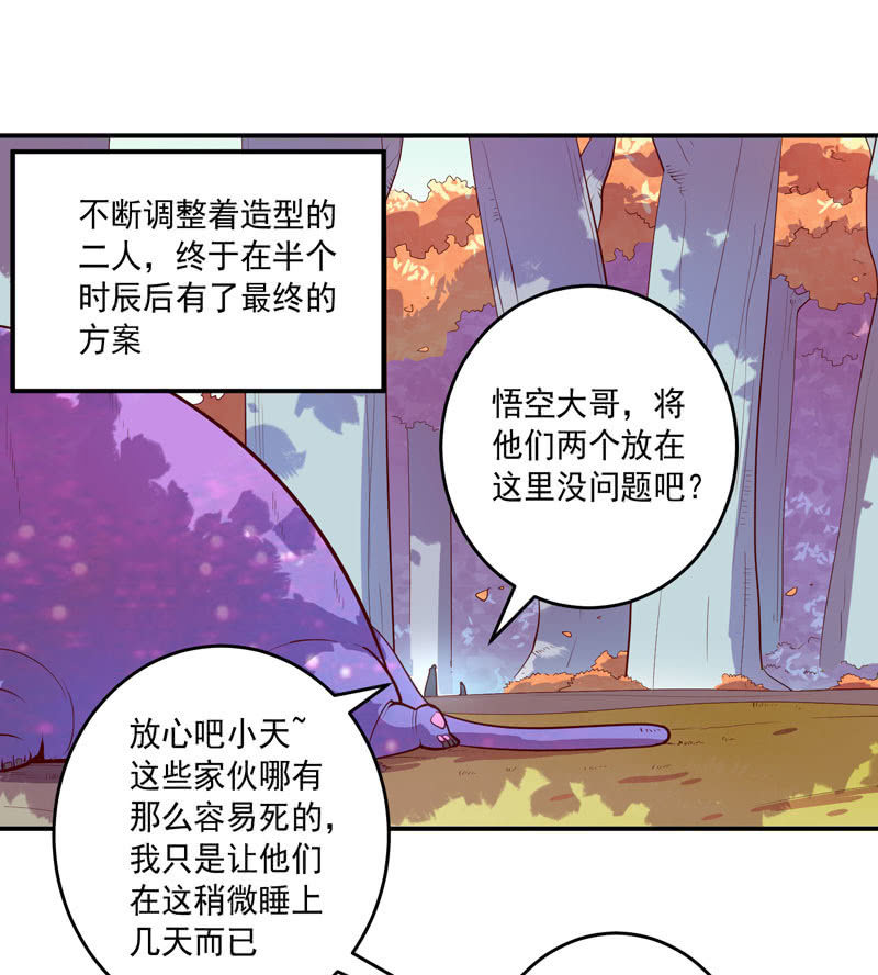《斗战胜佛》第152话 魔刹帝国 第8页