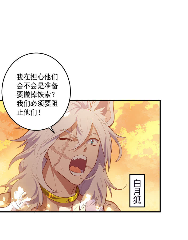 《斗战胜佛》第159话 笼中困兽！ 第11页