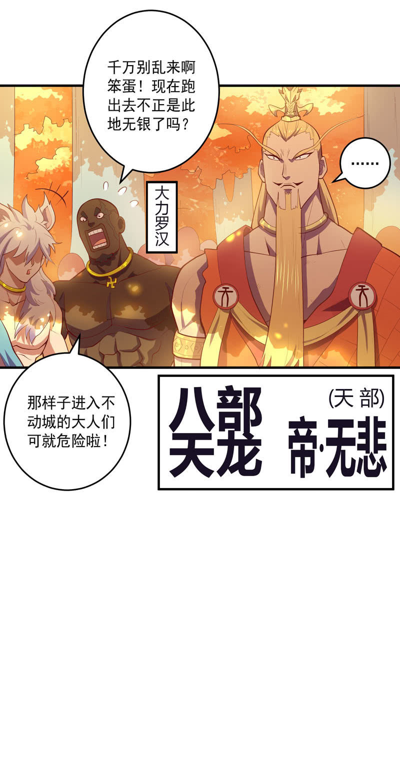 《斗战胜佛》第159话 笼中困兽！ 第12页