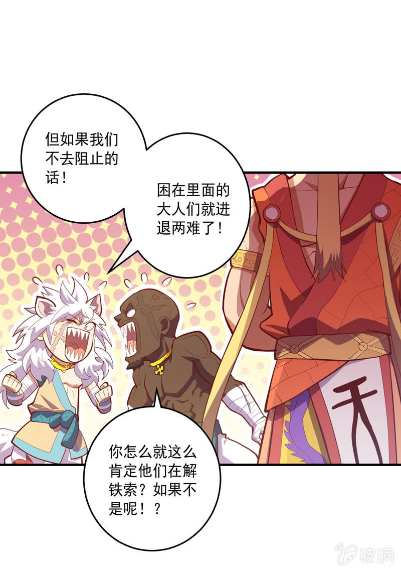 《斗战胜佛》第159话 笼中困兽！ 第13页
