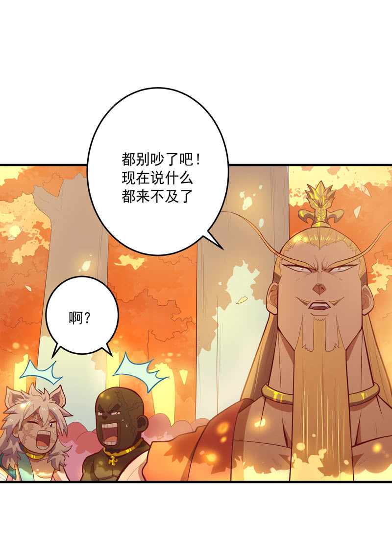 《斗战胜佛》第159话 笼中困兽！ 第14页