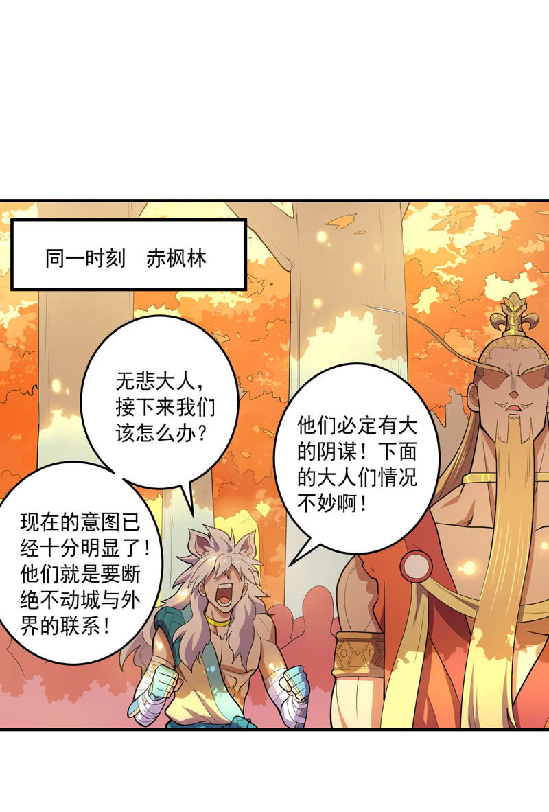 《斗战胜佛》第159话 笼中困兽！ 第22页