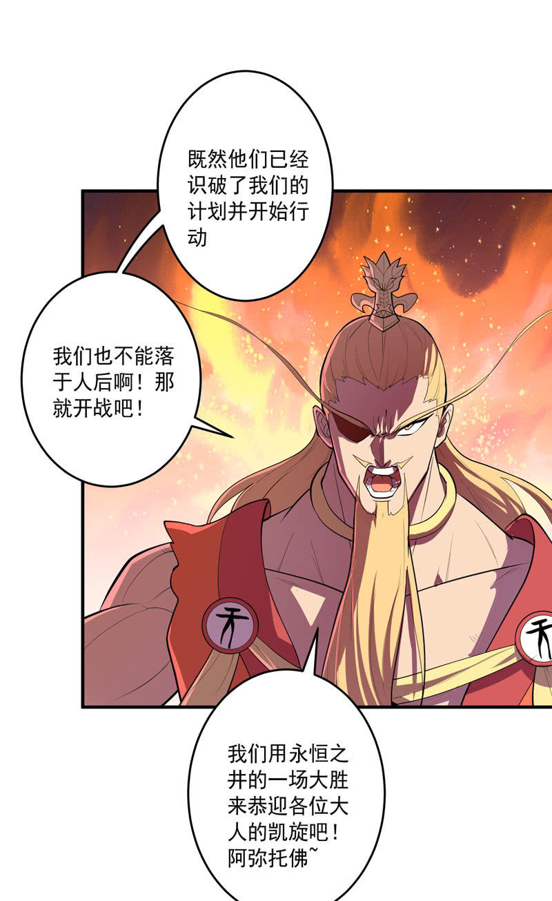 《斗战胜佛》第159话 笼中困兽！ 第23页