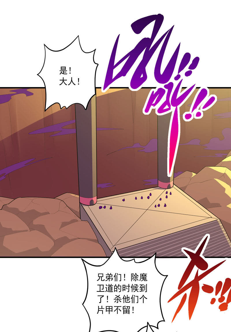 《斗战胜佛》第159话 笼中困兽！ 第27页