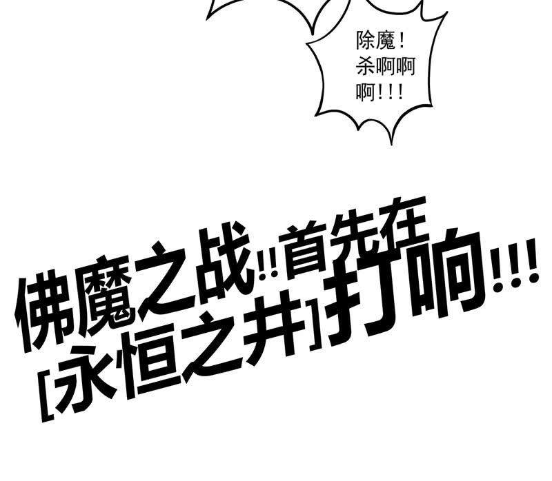 《斗战胜佛》第159话 笼中困兽！ 第28页