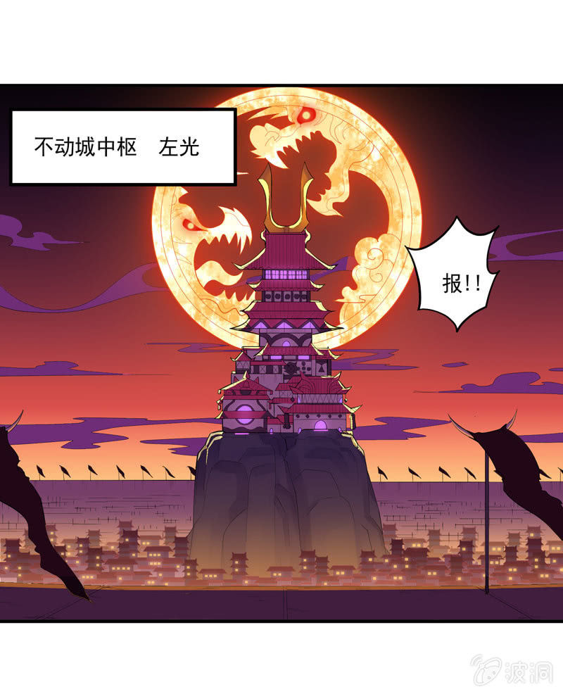 《斗战胜佛》第159话 笼中困兽！ 第29页