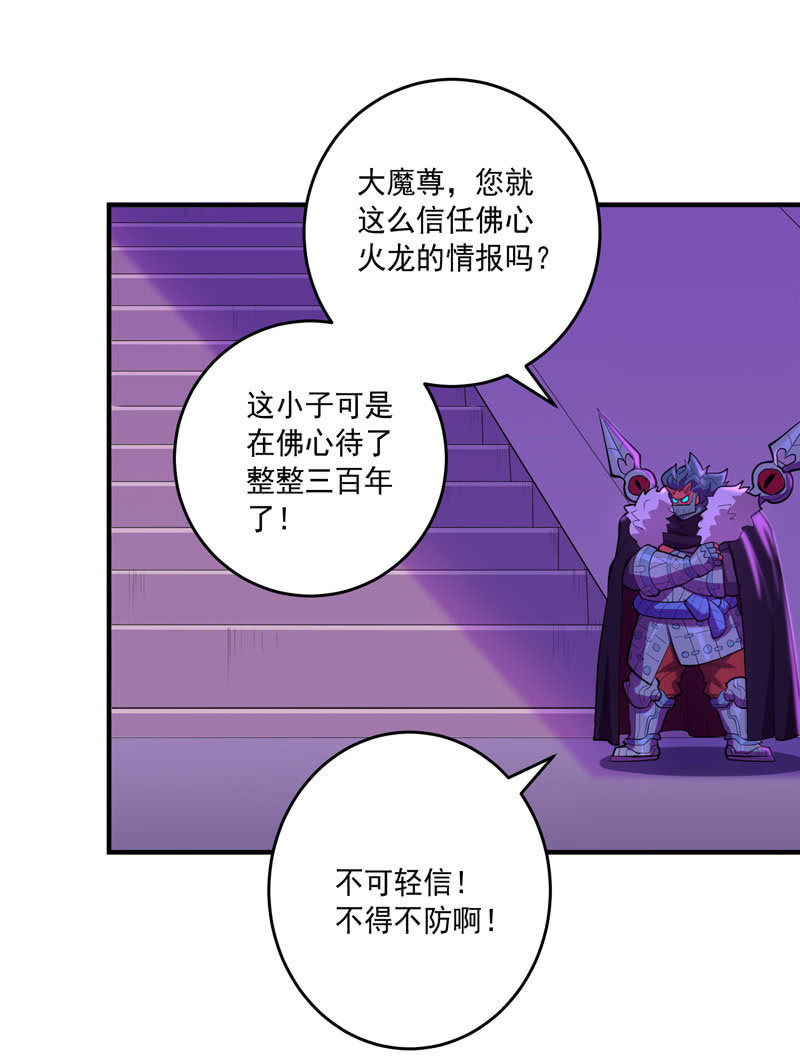 《斗战胜佛》第159话 笼中困兽！ 第32页