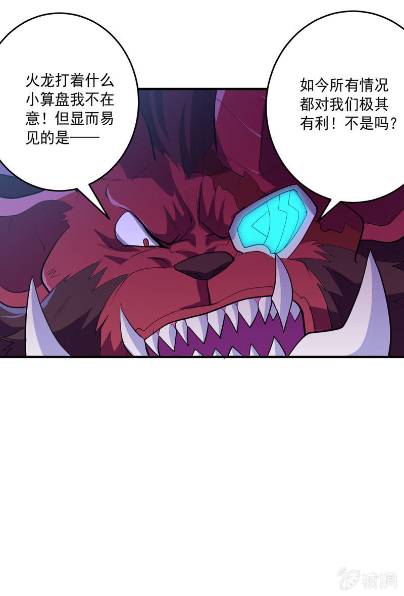 《斗战胜佛》第159话 笼中困兽！ 第33页