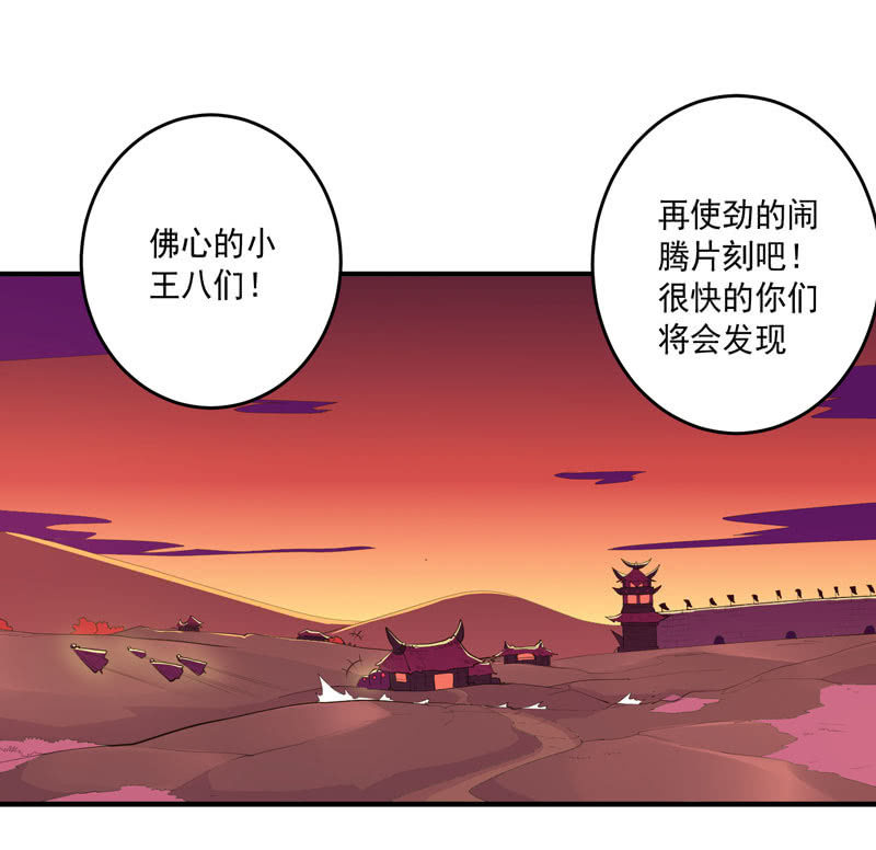 《斗战胜佛》第159话 笼中困兽！ 第36页