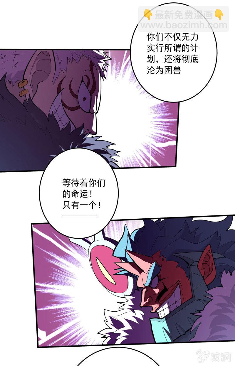 《斗战胜佛》第159话 笼中困兽！ 第37页