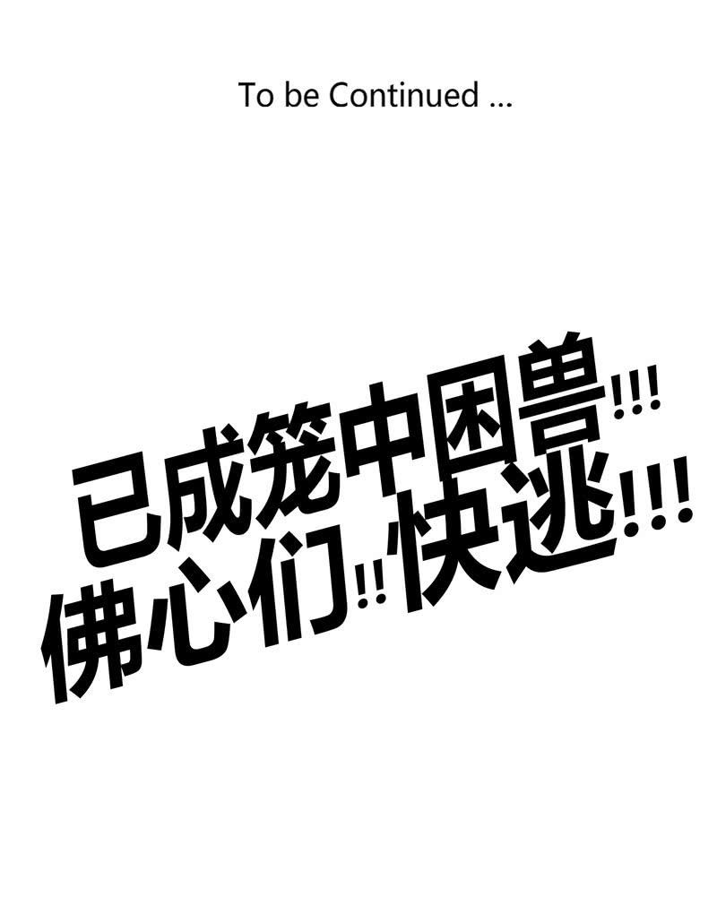《斗战胜佛》第159话 笼中困兽！ 第40页