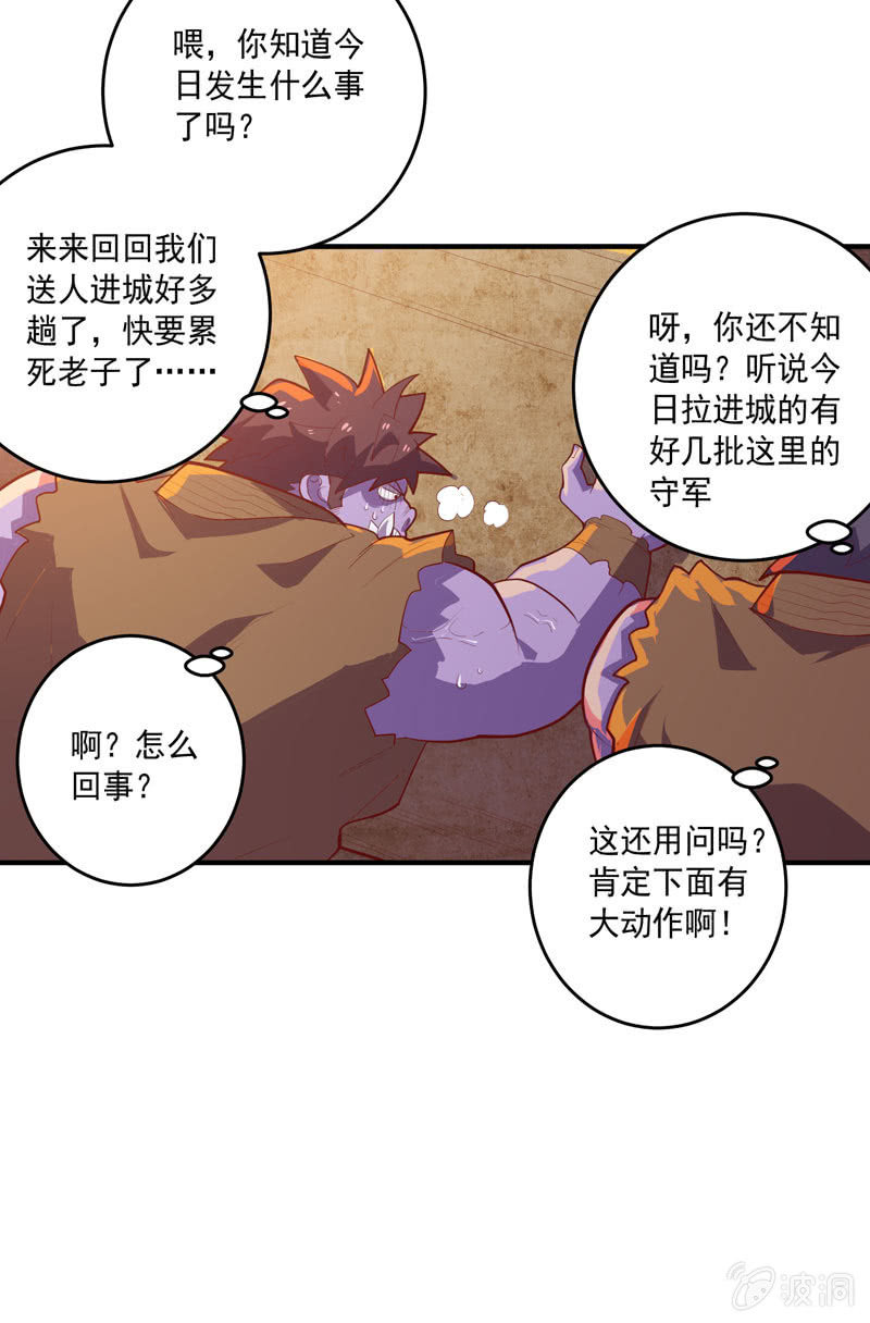 《斗战胜佛》第159话 笼中困兽！ 第5页