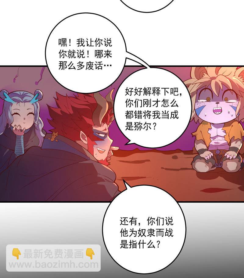 《斗战胜佛》第156话 冲击的答案！ 第10页