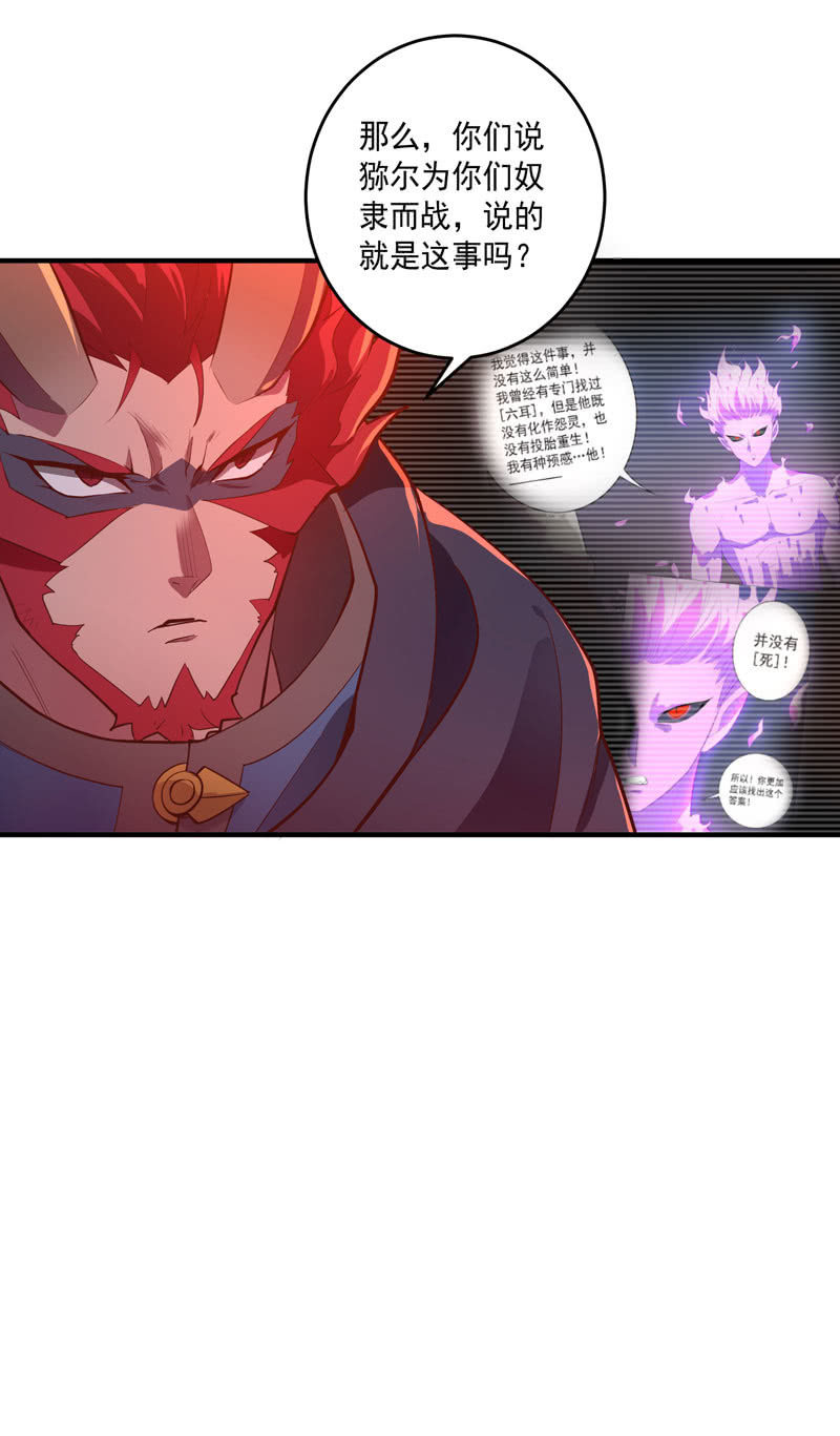 《斗战胜佛》第156话 冲击的答案！ 第16页