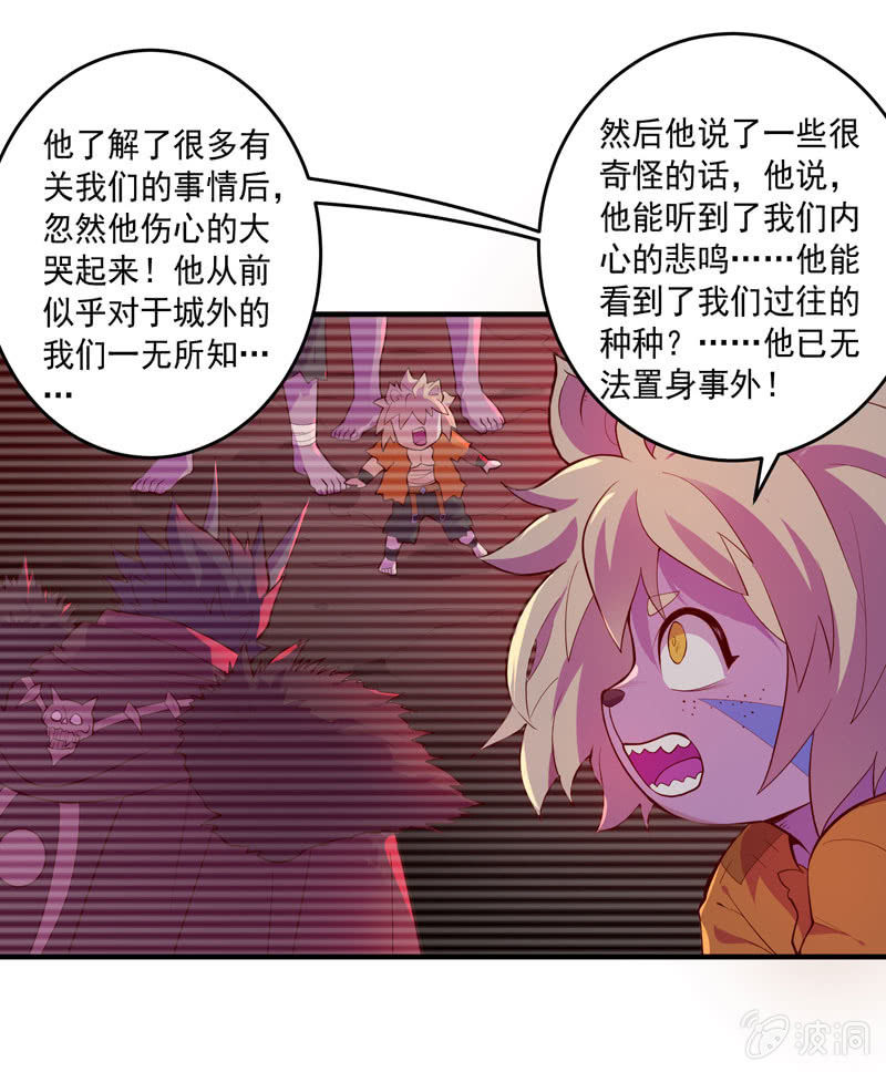 《斗战胜佛》第156话 冲击的答案！ 第17页